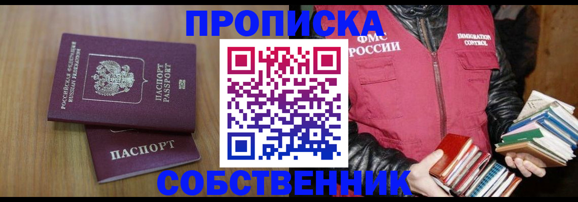 прописка 2025 в Юрьевце