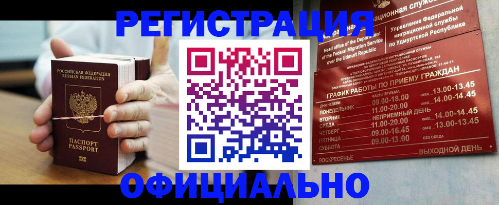 прописка законно в Юрьевце