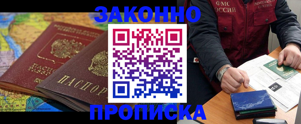 прописка в Юрьевце